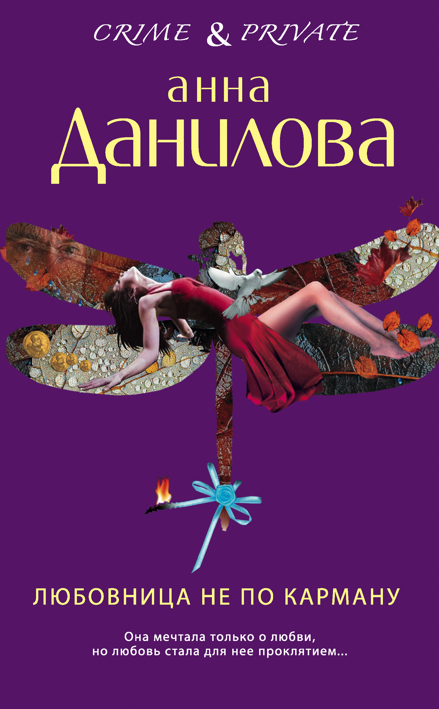 Обложка книги «Любовница не по карману»