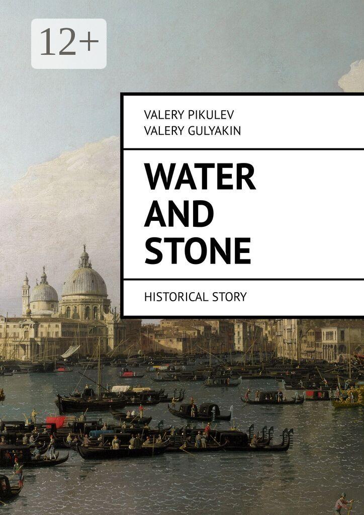 Обложка книги «Water and Stone. Historical story»