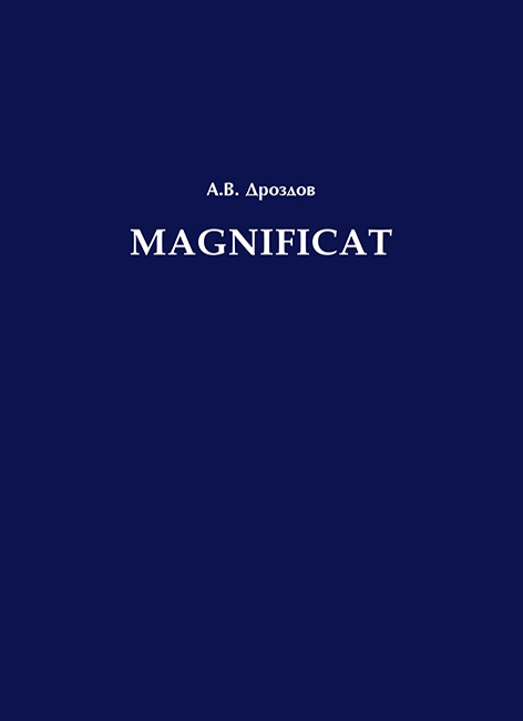 Обложка книги «Magnificat»