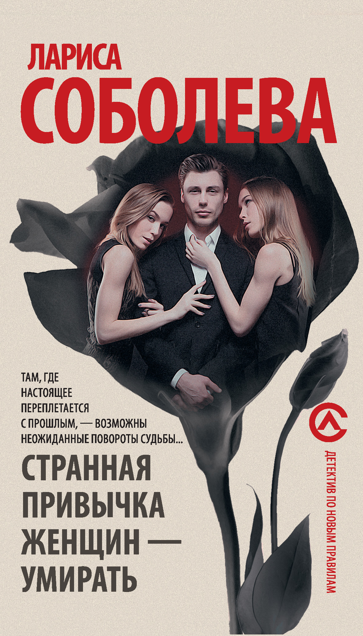 Обложка книги «Странная привычка женщин – умирать»