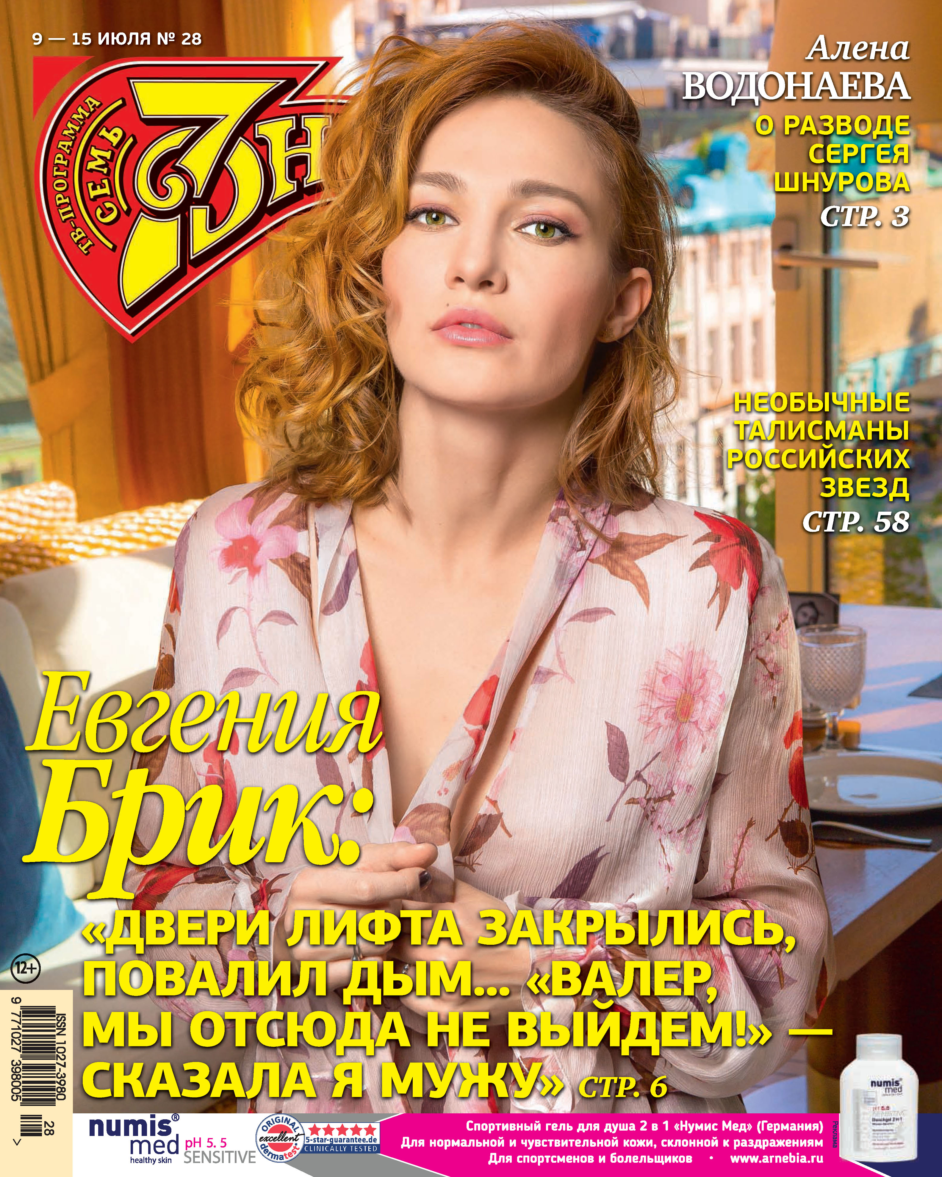 Обложка книги «Семь дней ТВ-программа №28/2018»
