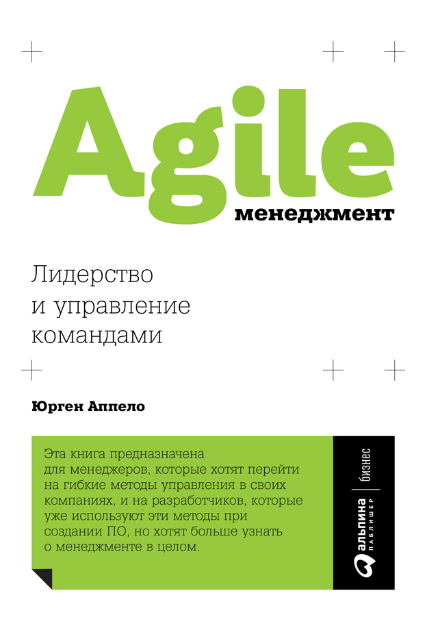 Обложка книги «Agile-менеджмент. Лидерство и управление командами»
