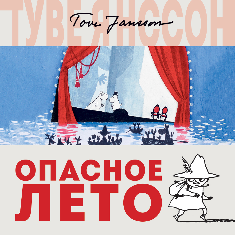Обложка книги «Опасное лето»