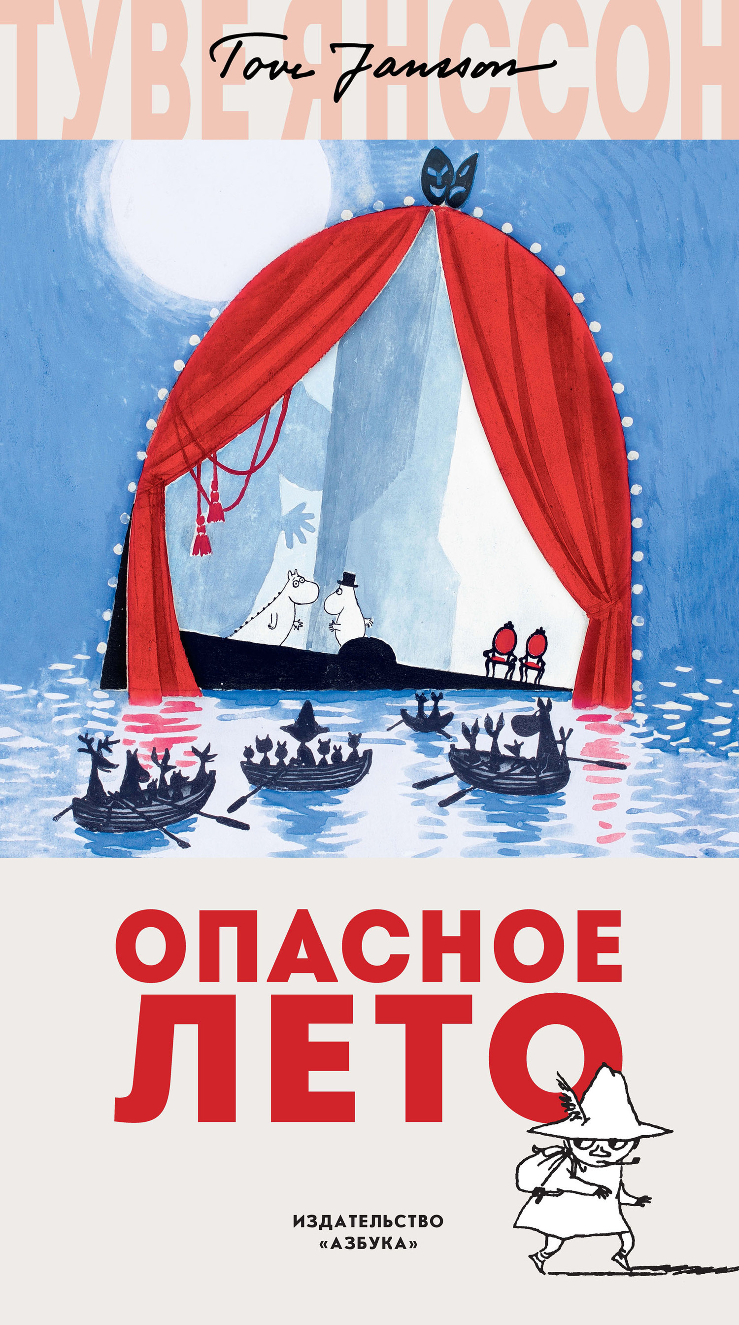 Обложка книги «Опасное лето»