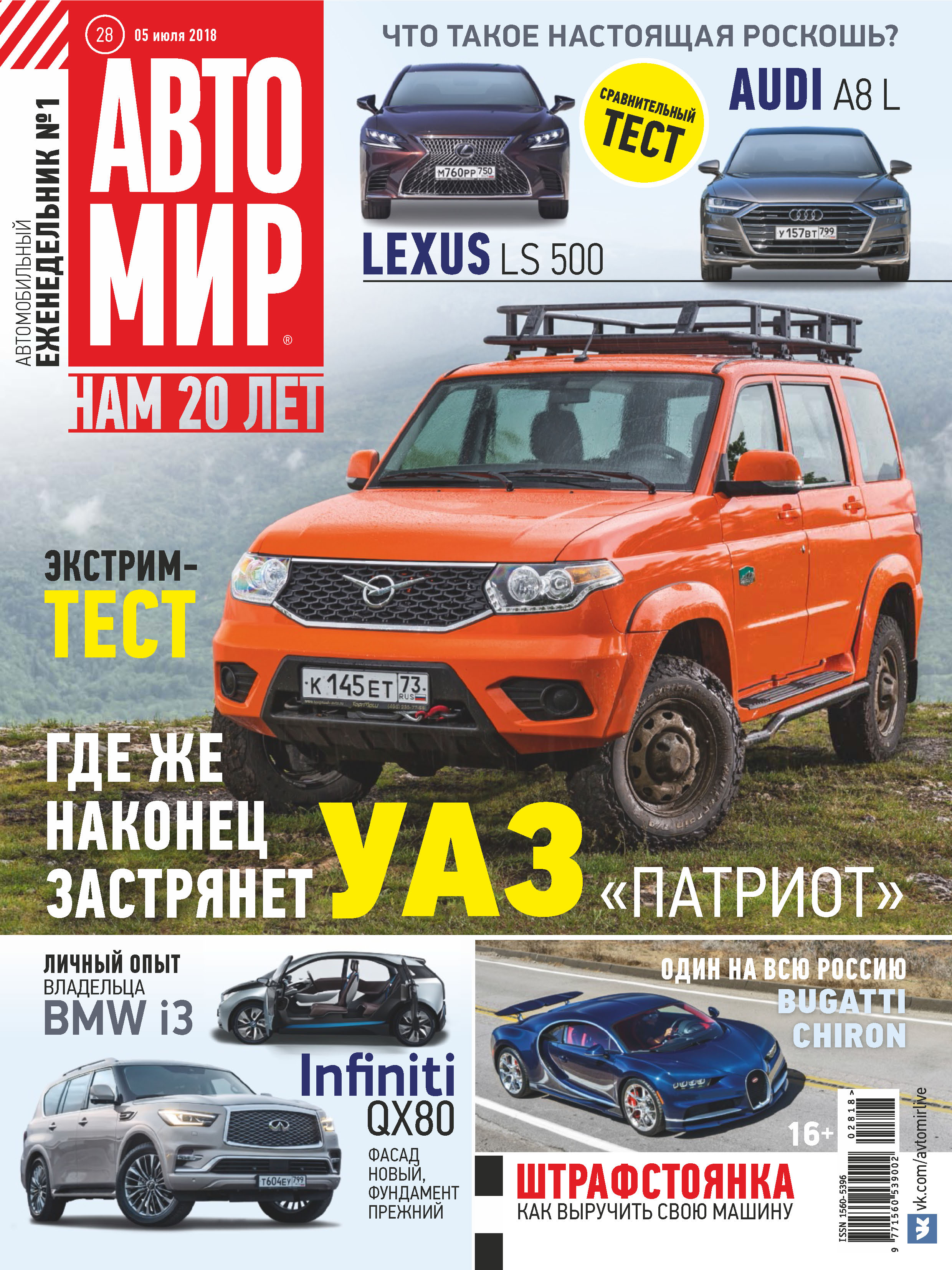 Обложка книги «АвтоМир №28/2018»