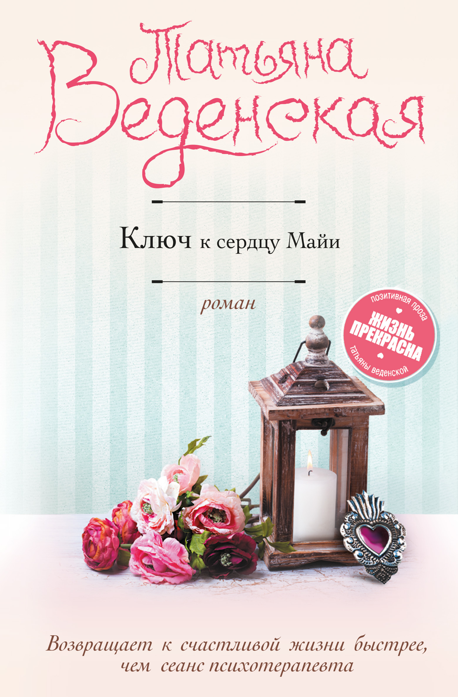 Обложка книги «Ключ к сердцу Майи»