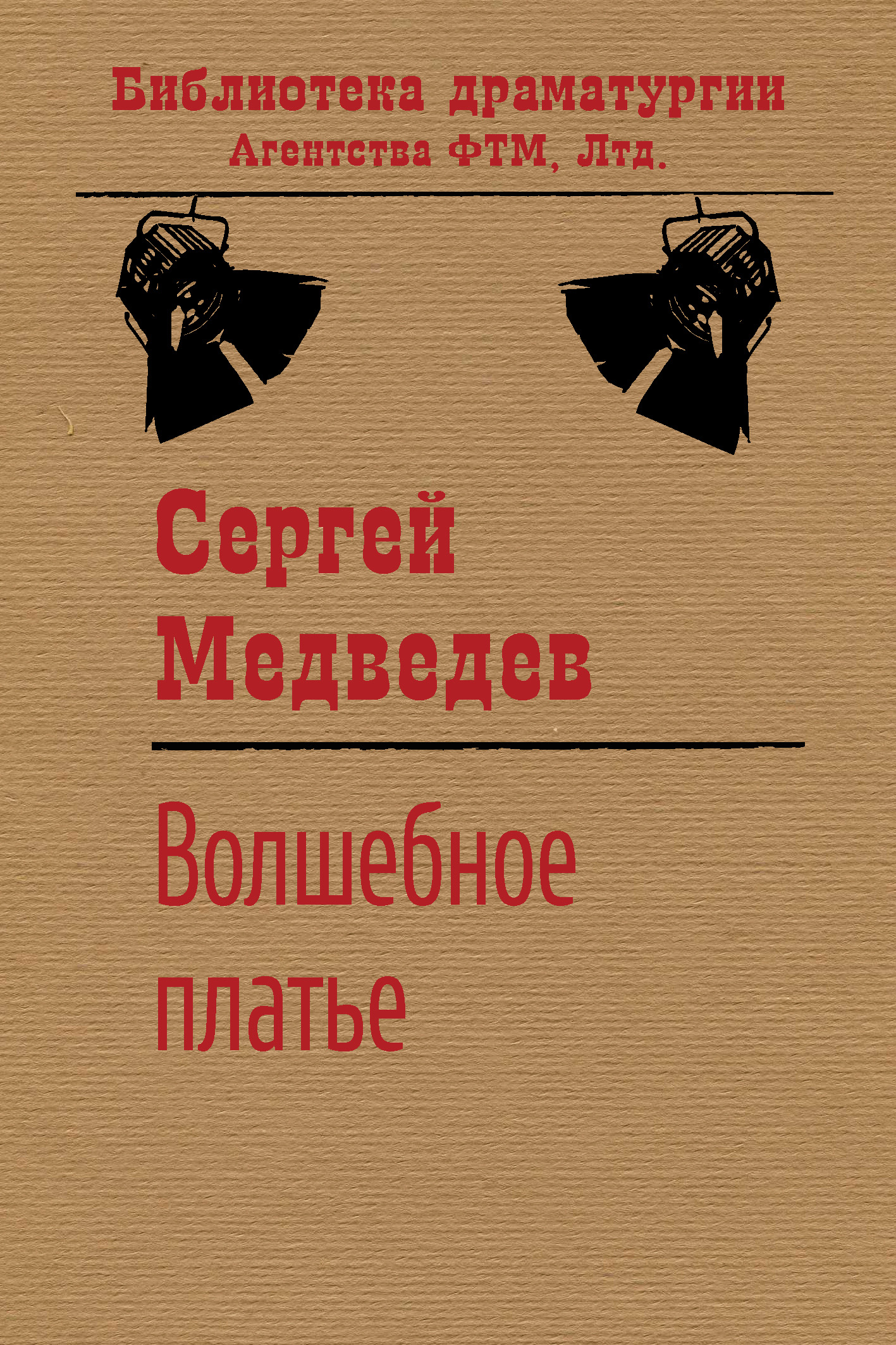 Обложка книги «Волшебное платье»