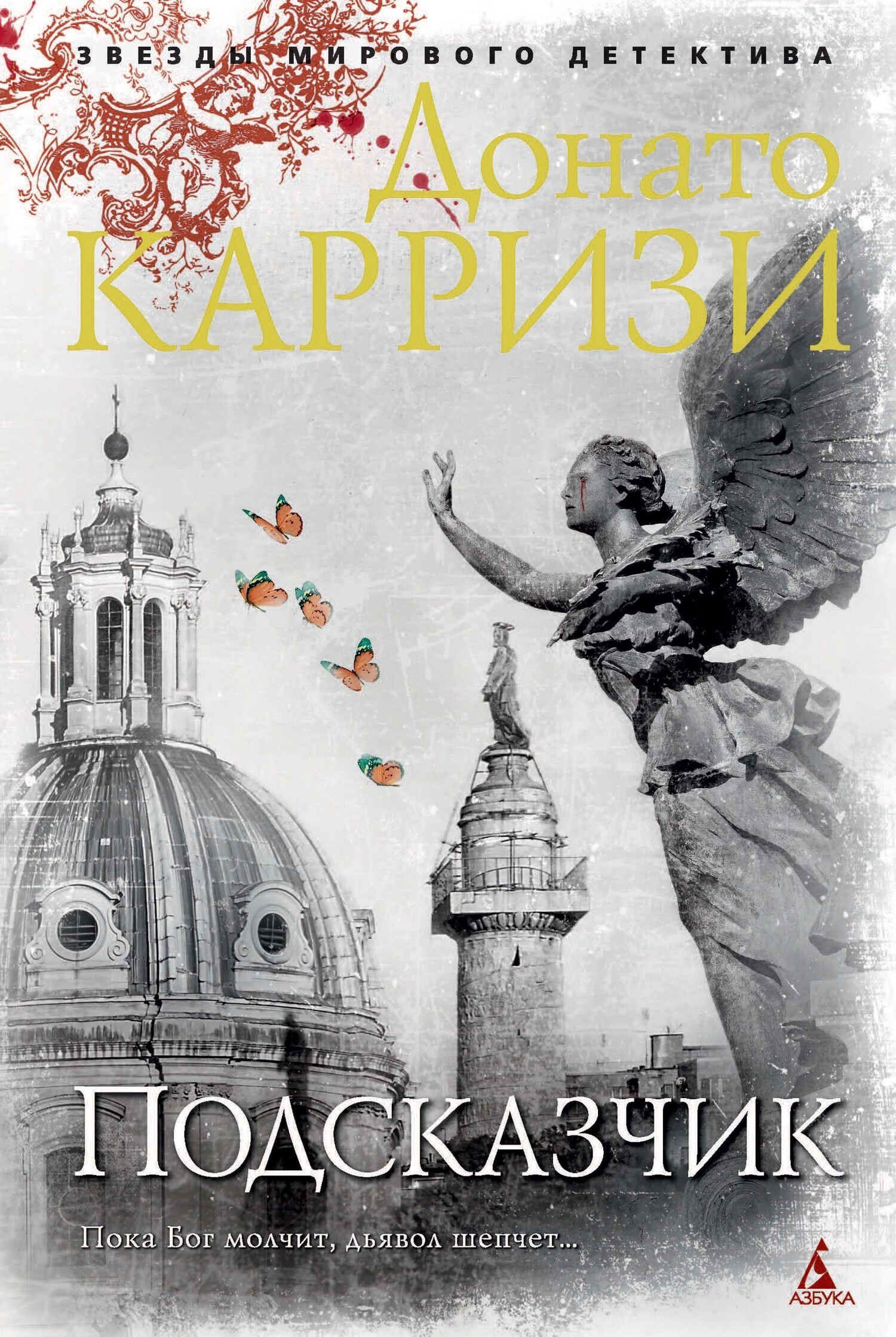 Обложка книги «Подсказчик»