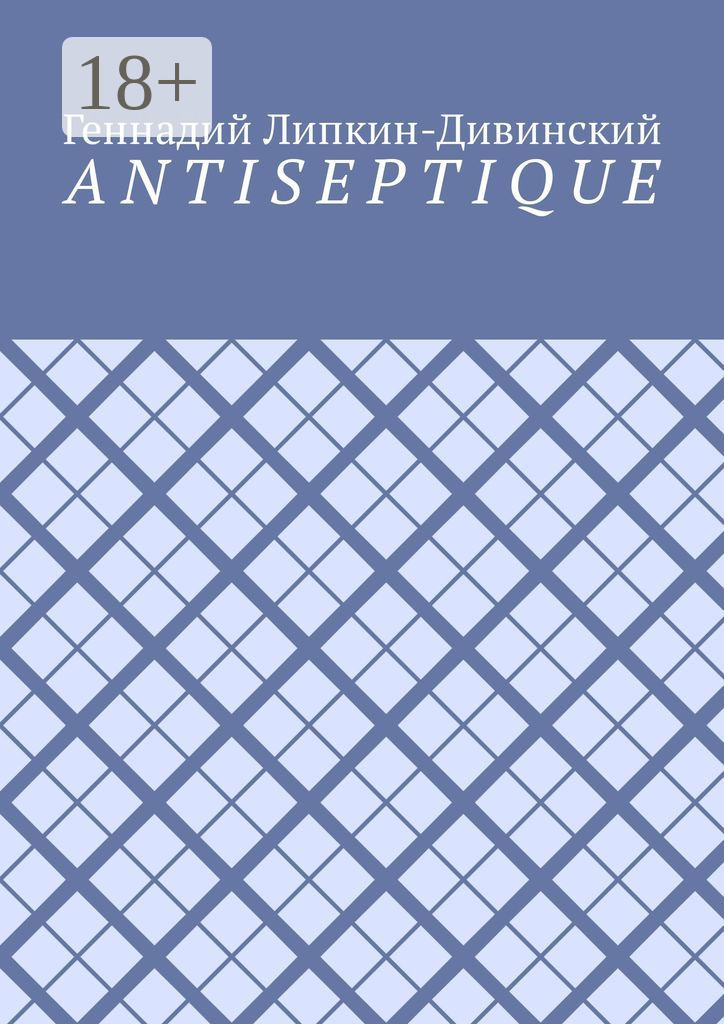 Обложка книги «Antiseptique»