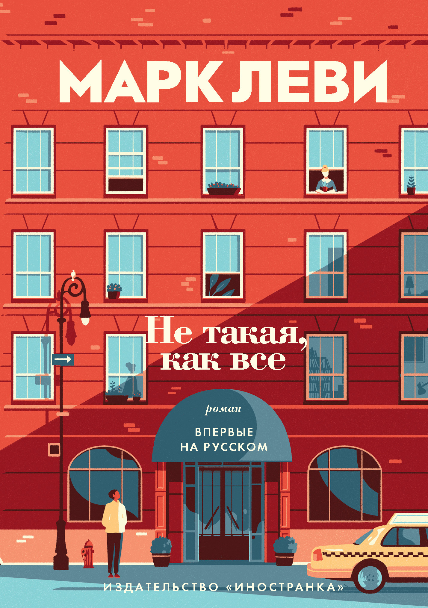 Обложка книги «Не такая, как все»