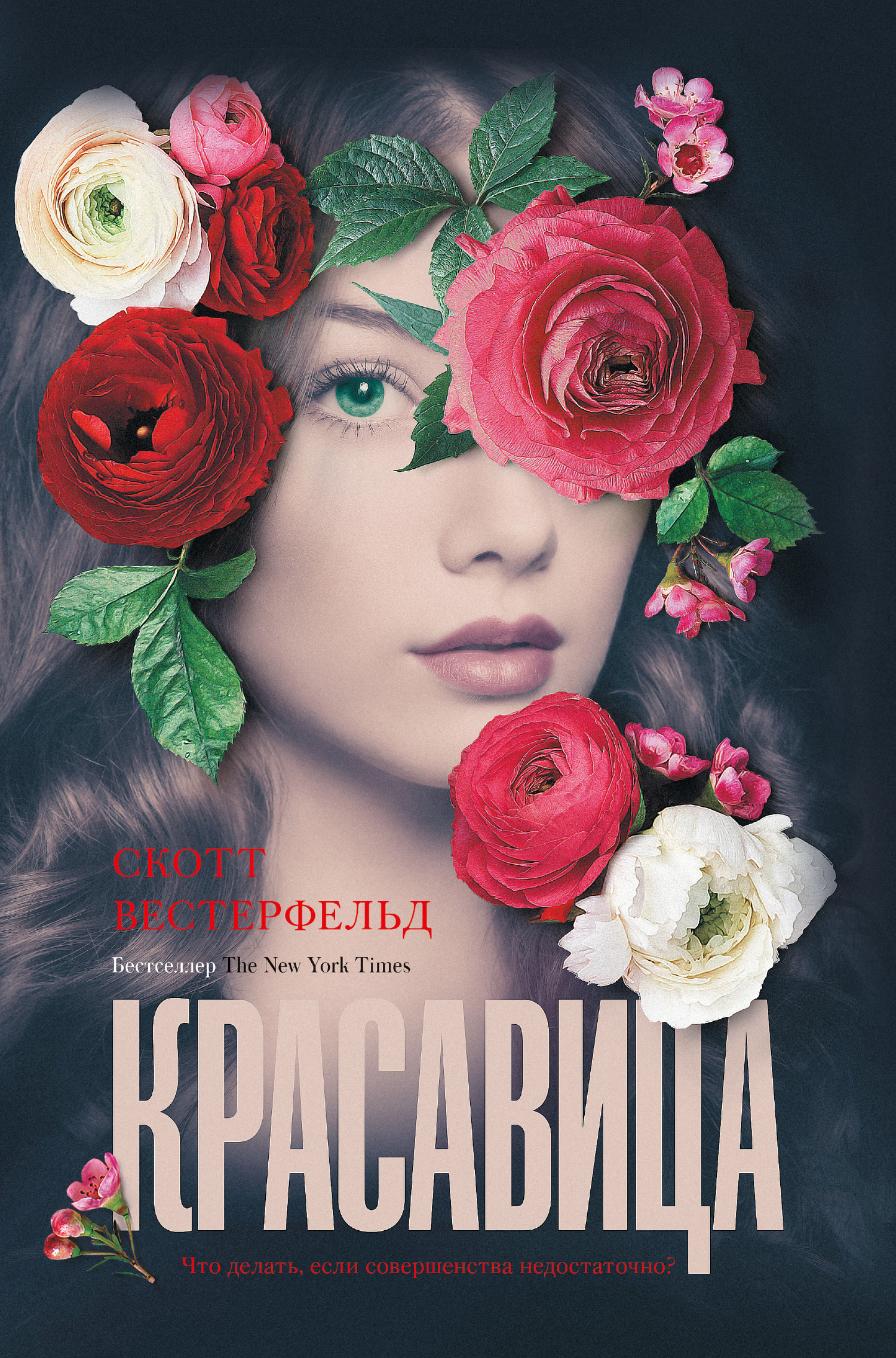 Обложка книги «Красавица»