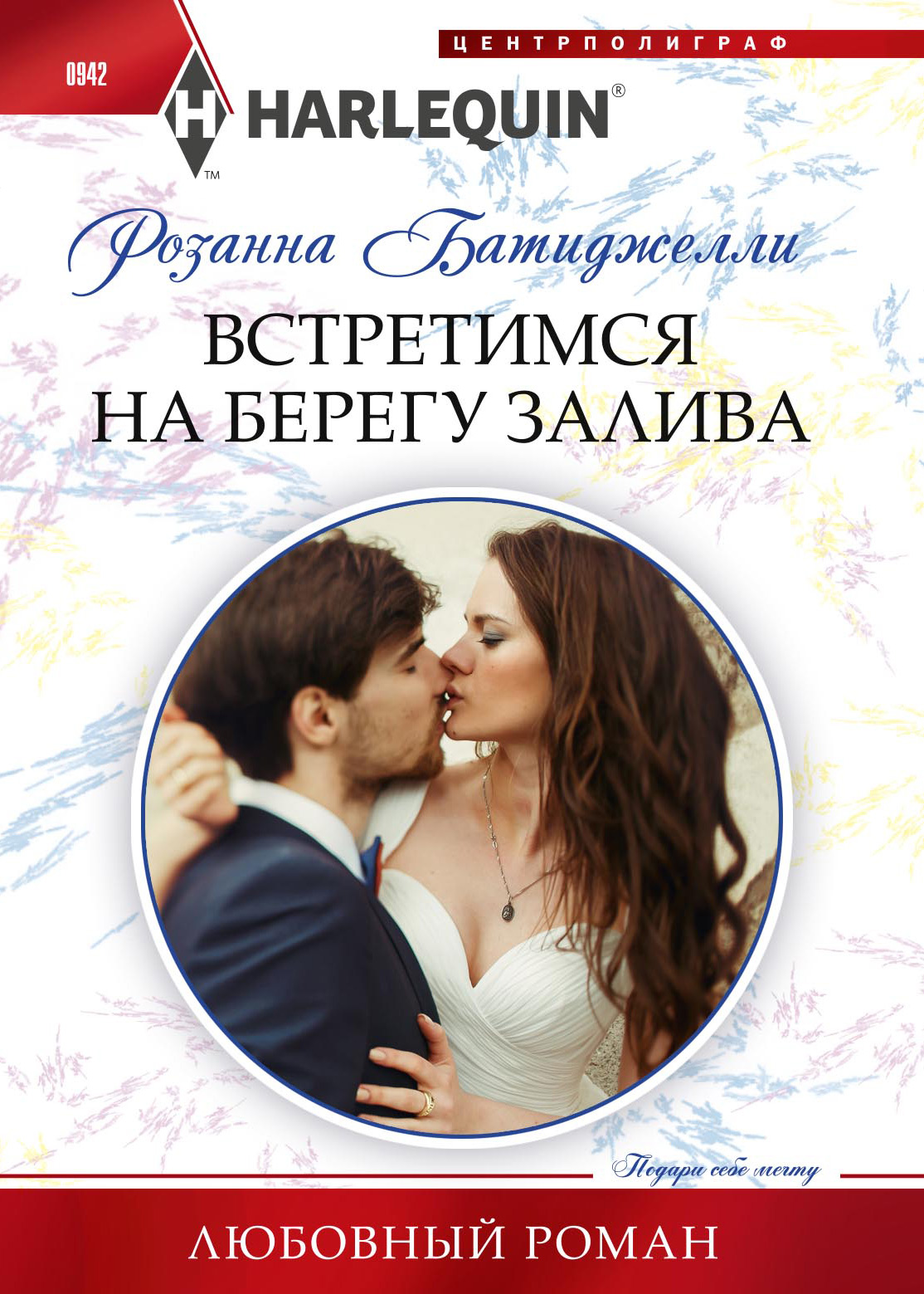 Обложка книги «Встретимся на берегу залива»