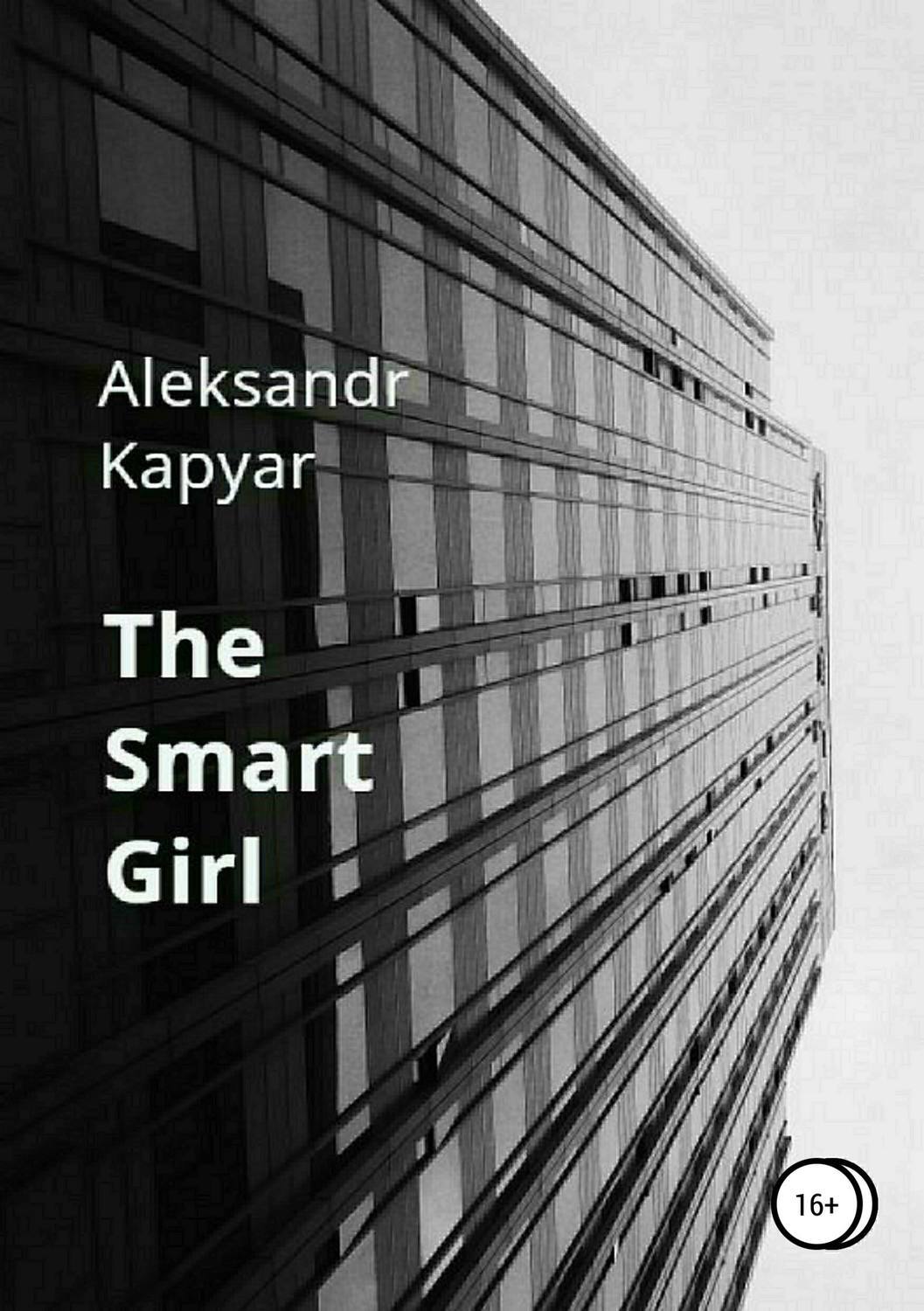 Обложка книги «The Smart Girl»
