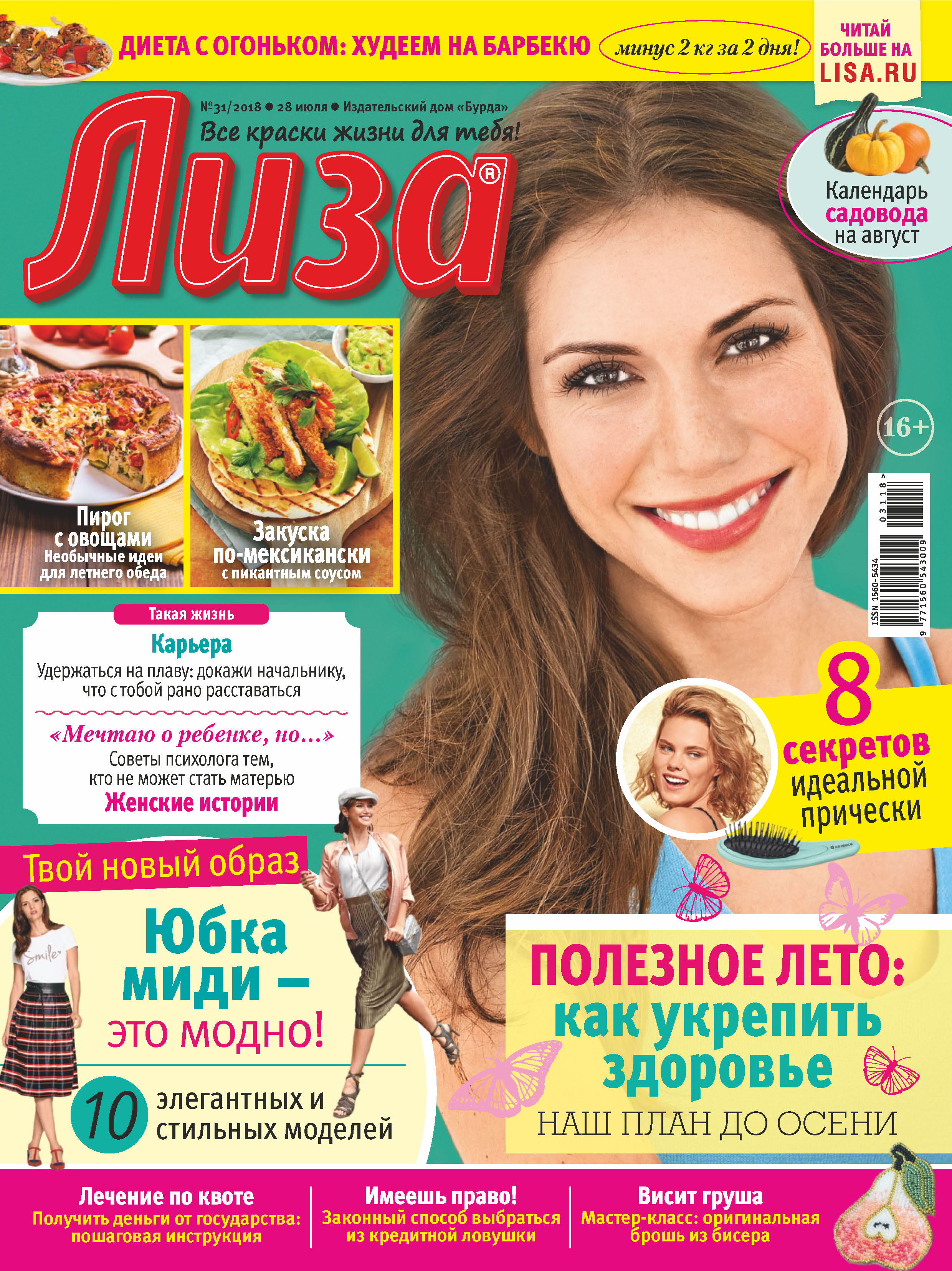Обложка книги «Журнал «Лиза» №31/2018»