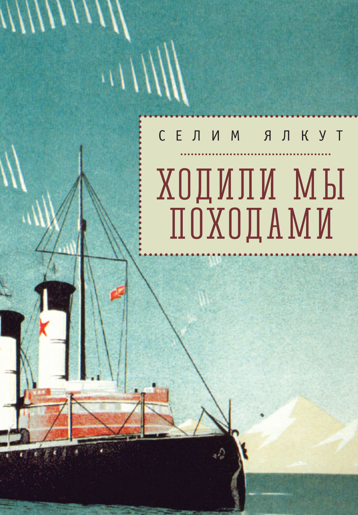 Обложка книги «Ходили мы походами (сборник)»