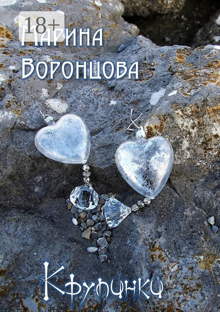 Обложка книги «Крупинки»