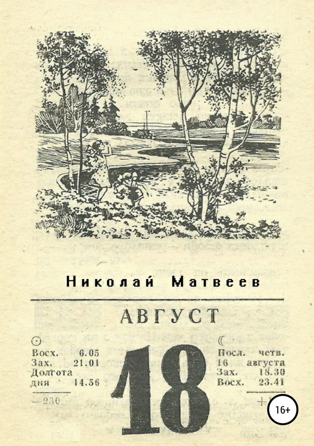 Обложка книги «Август»