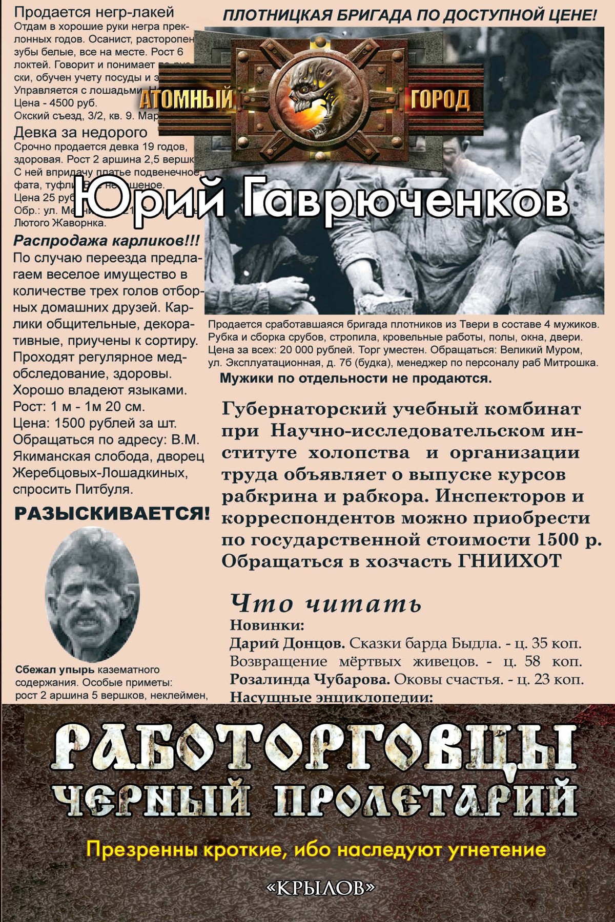 Обложка книги «Работорговцы. Черный пролетарий»