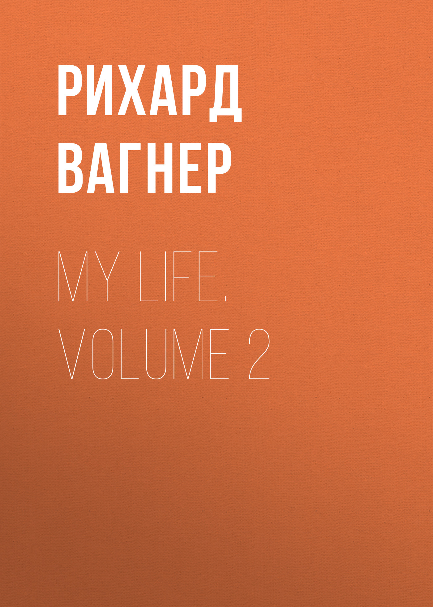 Обложка книги «My Life. Volume 2»
