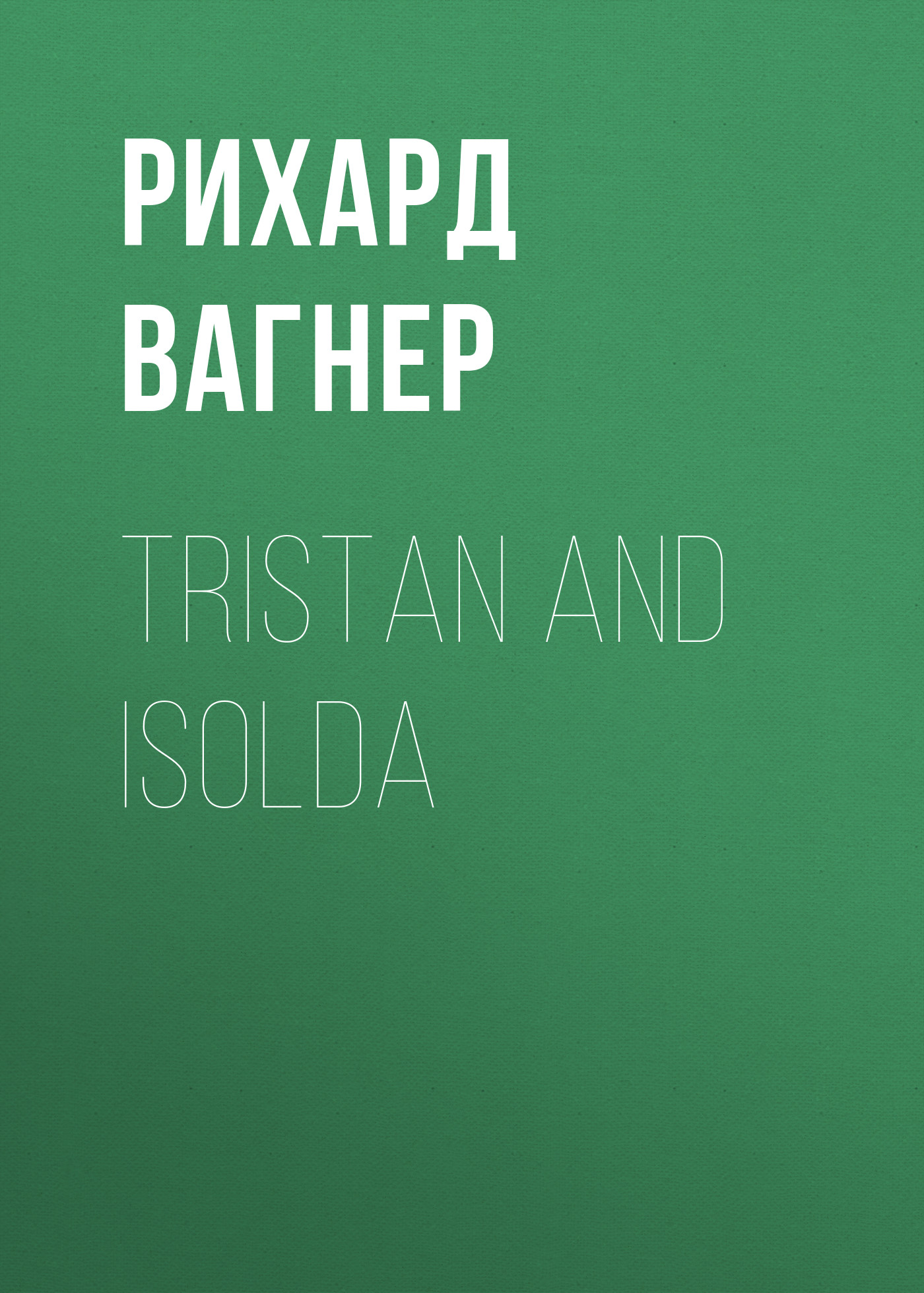 Обложка книги «Tristan and Isolda»
