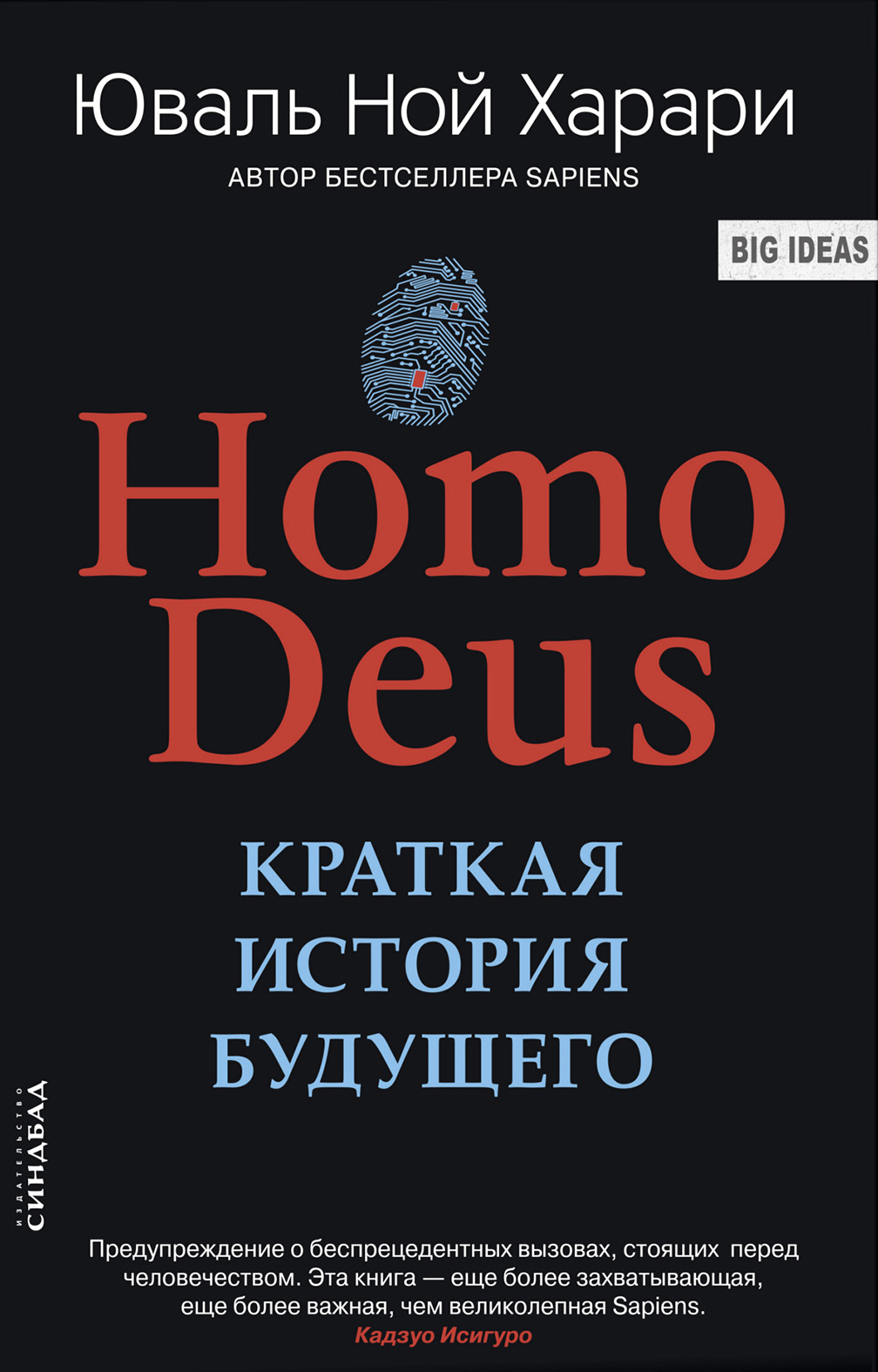 Обложка книги «Homo Deus. Краткая история будущего»