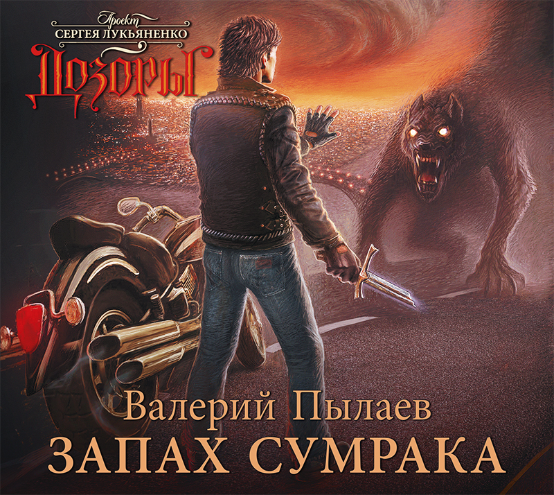 Обложка книги «Запах Сумрака»
