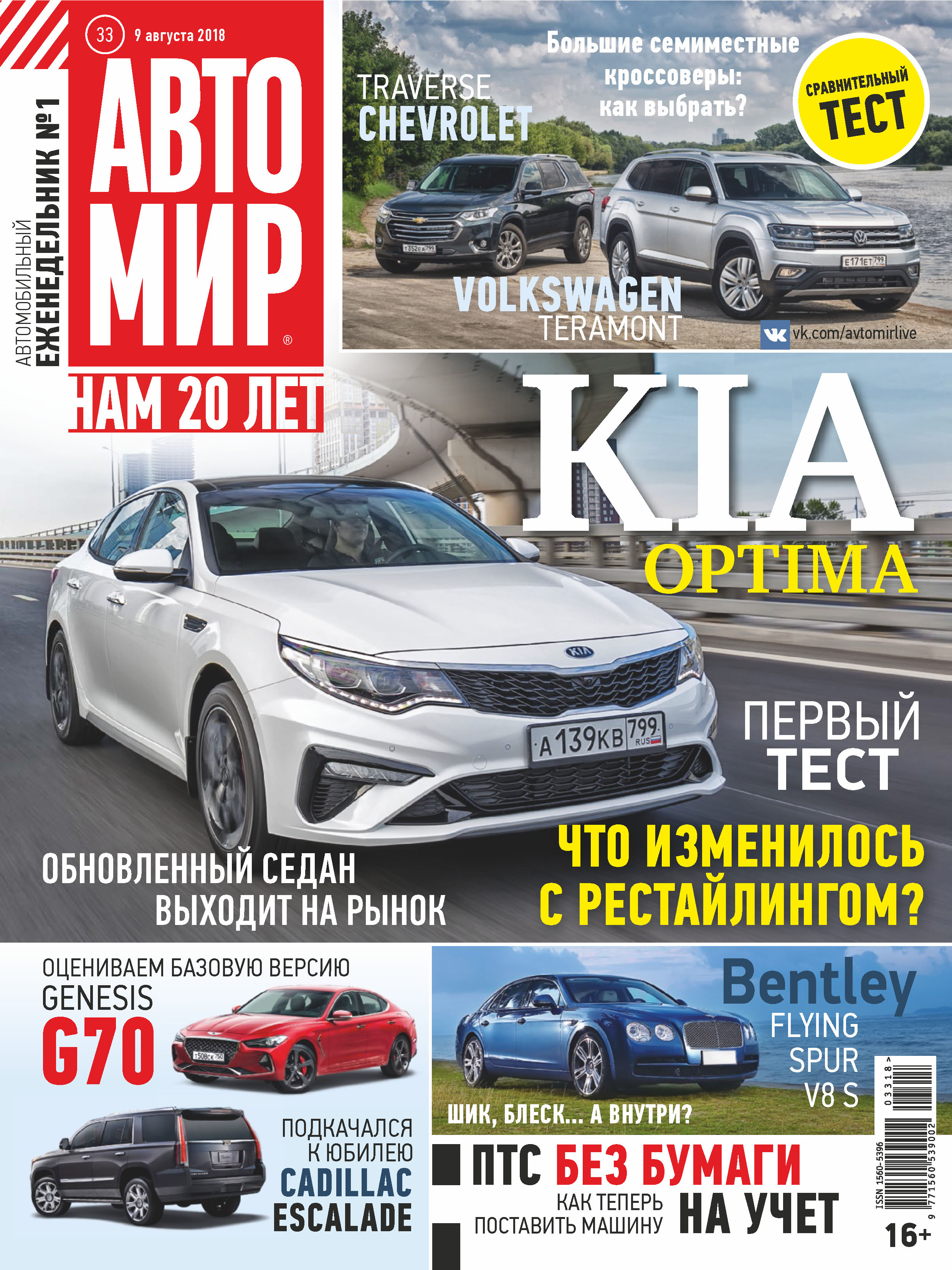 Обложка книги «АвтоМир №33/2018»