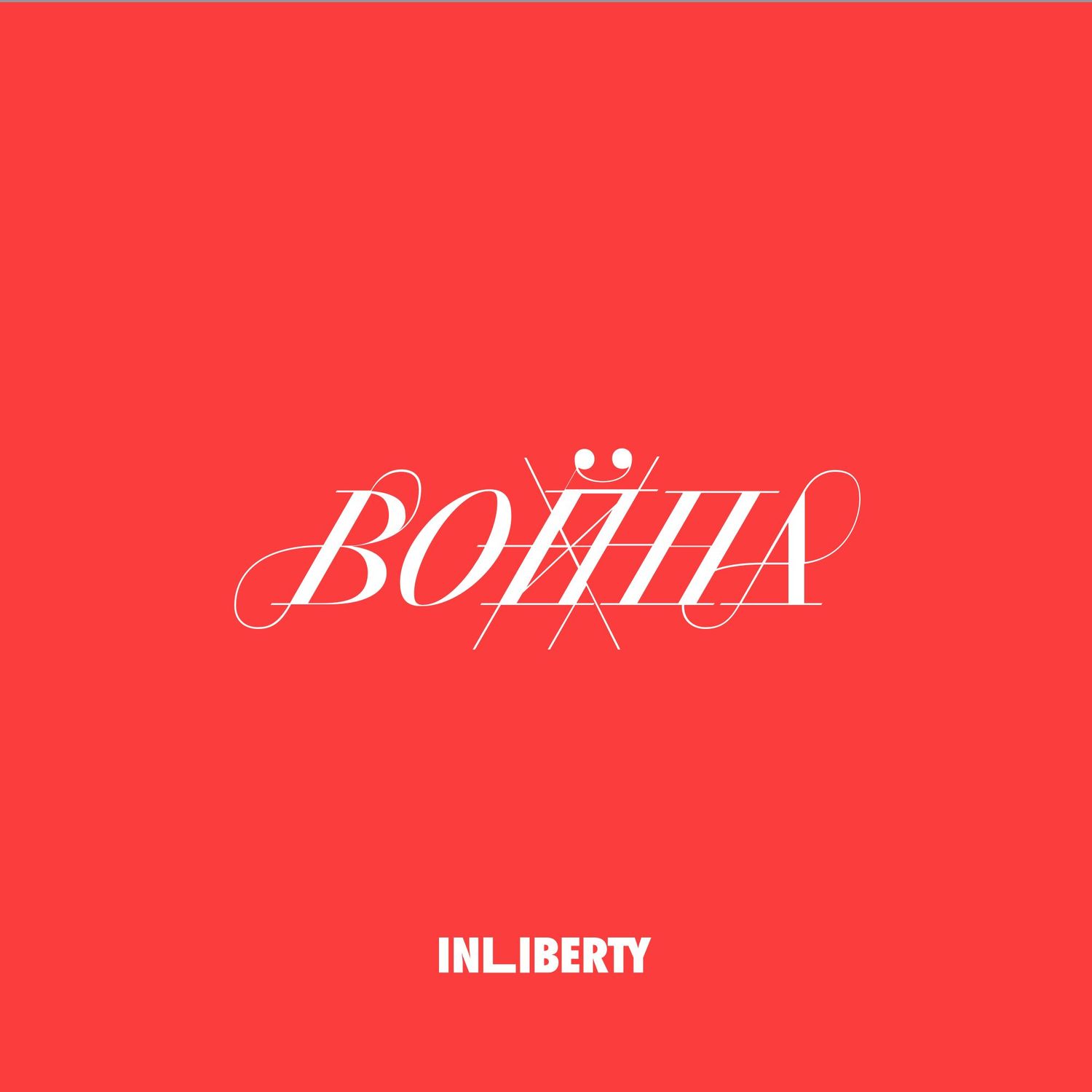 Обложка книги «Лекция 2. Война»