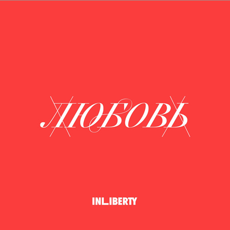 Обложка книги «Лекция 3. Любовь»