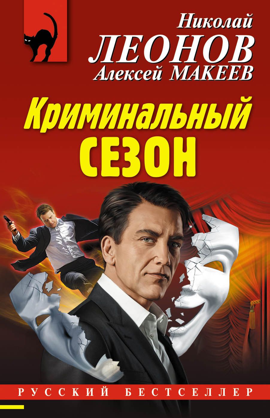 Обложка книги «Криминальный сезон»