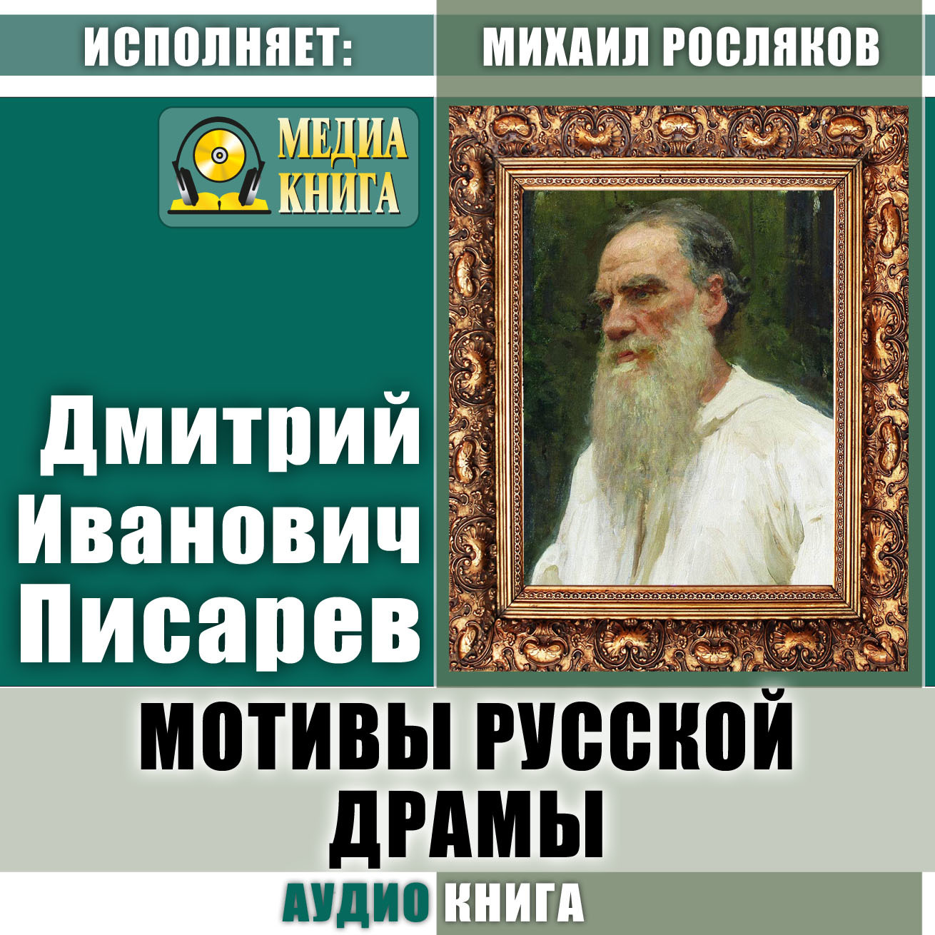 Обложка книги «Мотивы русской драмы»