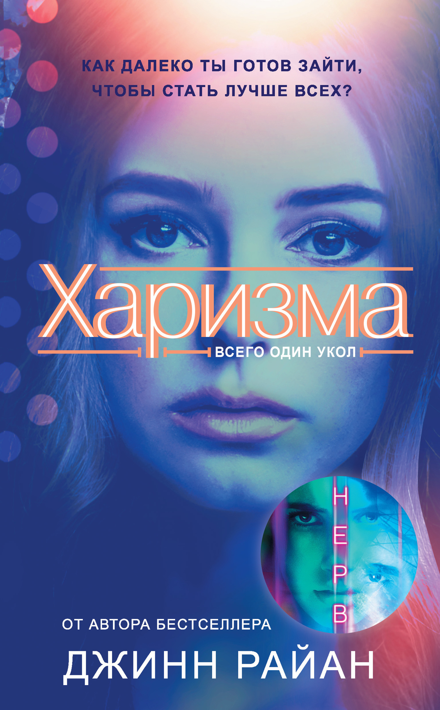 Обложка книги «Харизма»
