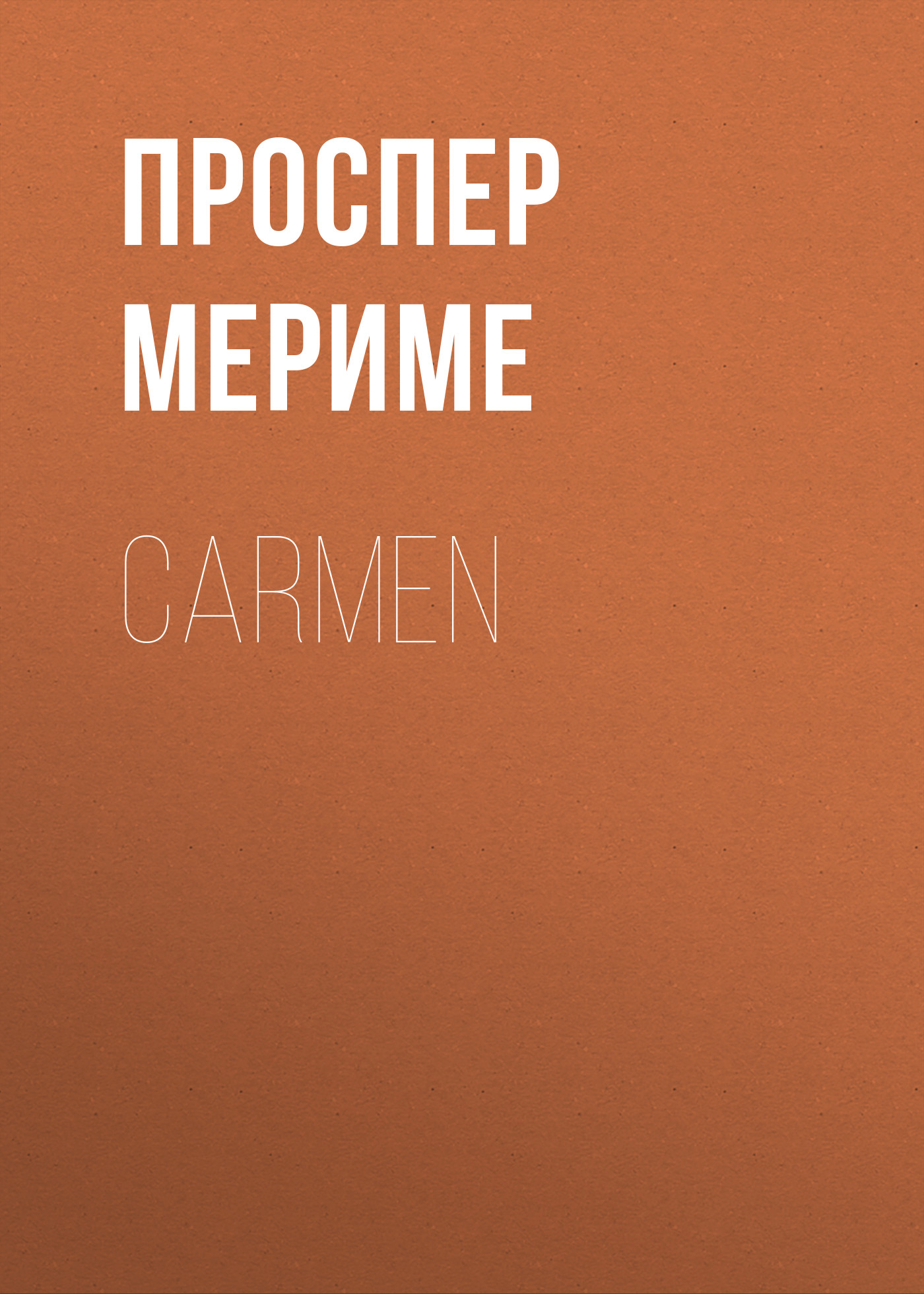 Обложка книги «Carmen»