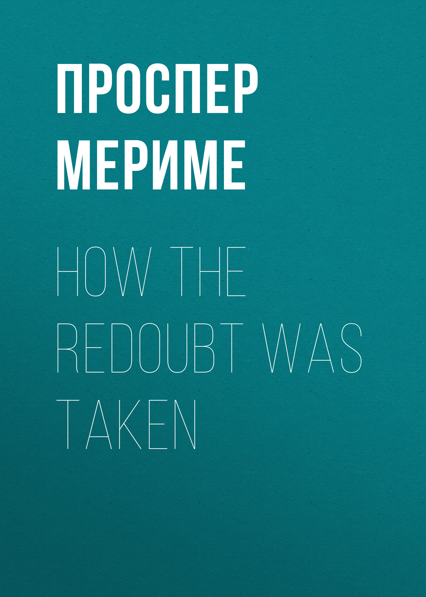 Обложка книги «How The Redoubt Was Taken»