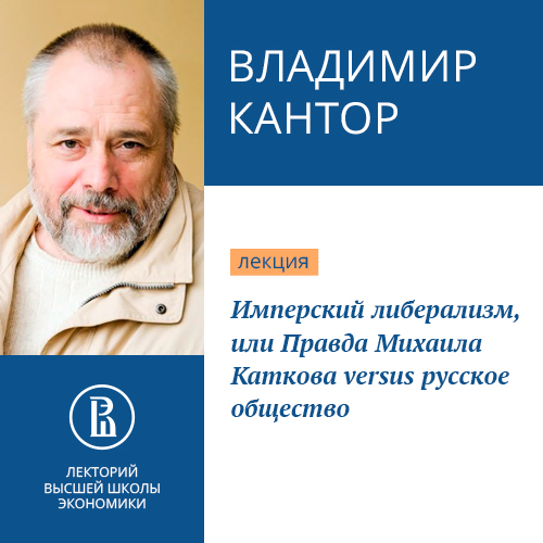 Обложка книги «Имперский либерализм, или Правда Михаила Каткова versus русское общество»