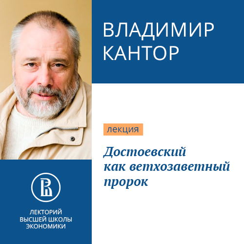 Обложка книги «Достоевский как ветхозаветный пророк»