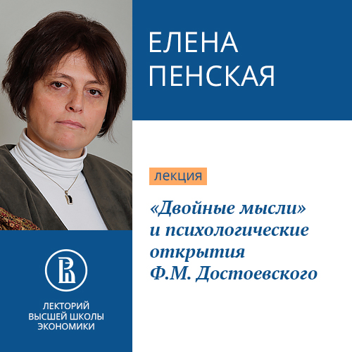 Обложка книги ««Двойные мысли» и психологические открытия Ф.М. Достоевского»