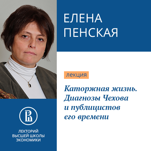 Обложка книги «Каторжная жизнь. Диагнозы Чехова и публицистов его времени»