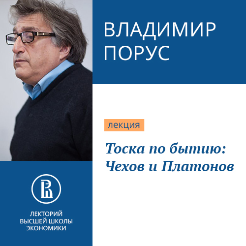 Обложка книги «Тоска по бытию: Чехов и Платонов»