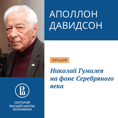 Обложка книги «Николай Гумилев на фоне Серебряного века»