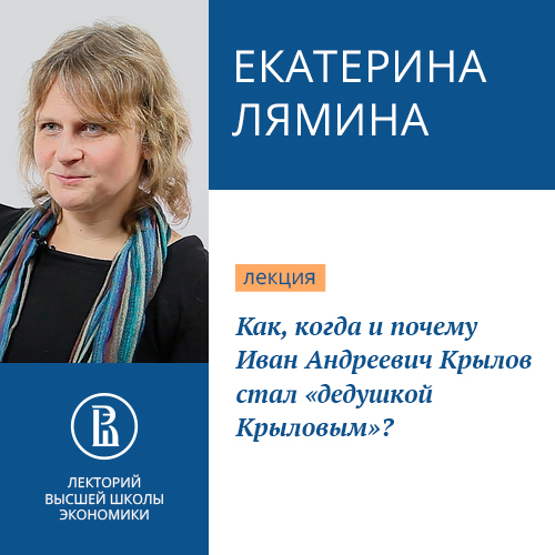 Обложка книги «Как, когда и почему Иван Андреевич Крылов стал «дедушкой Крыловым»?»