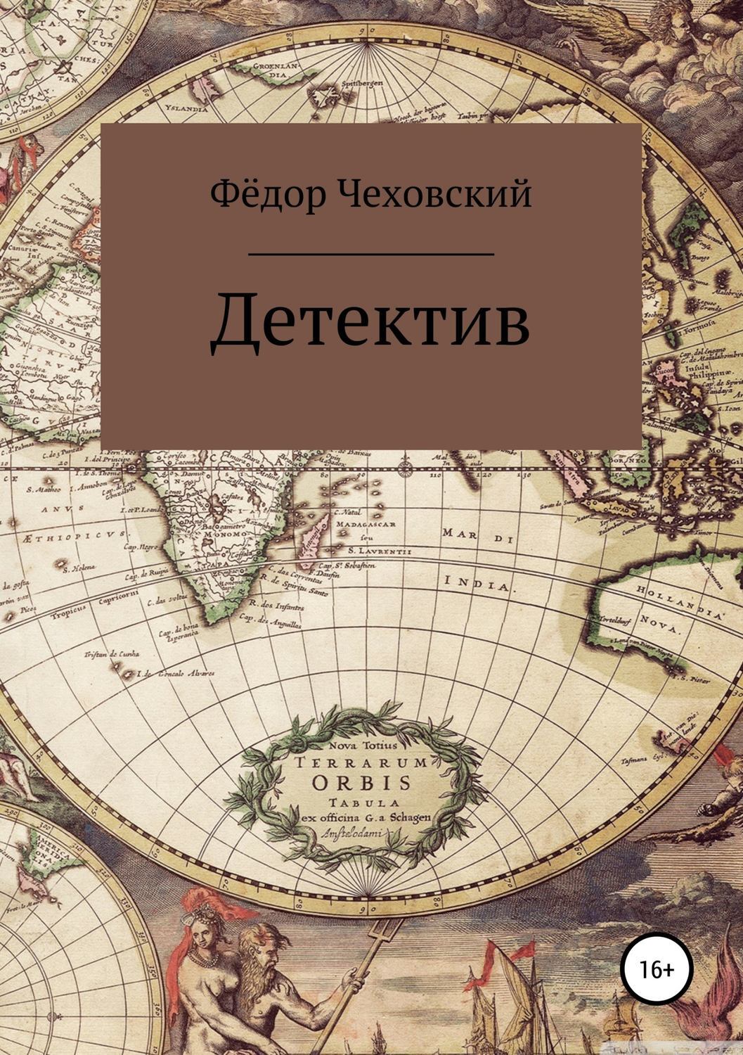 Обложка книги «Детектив»