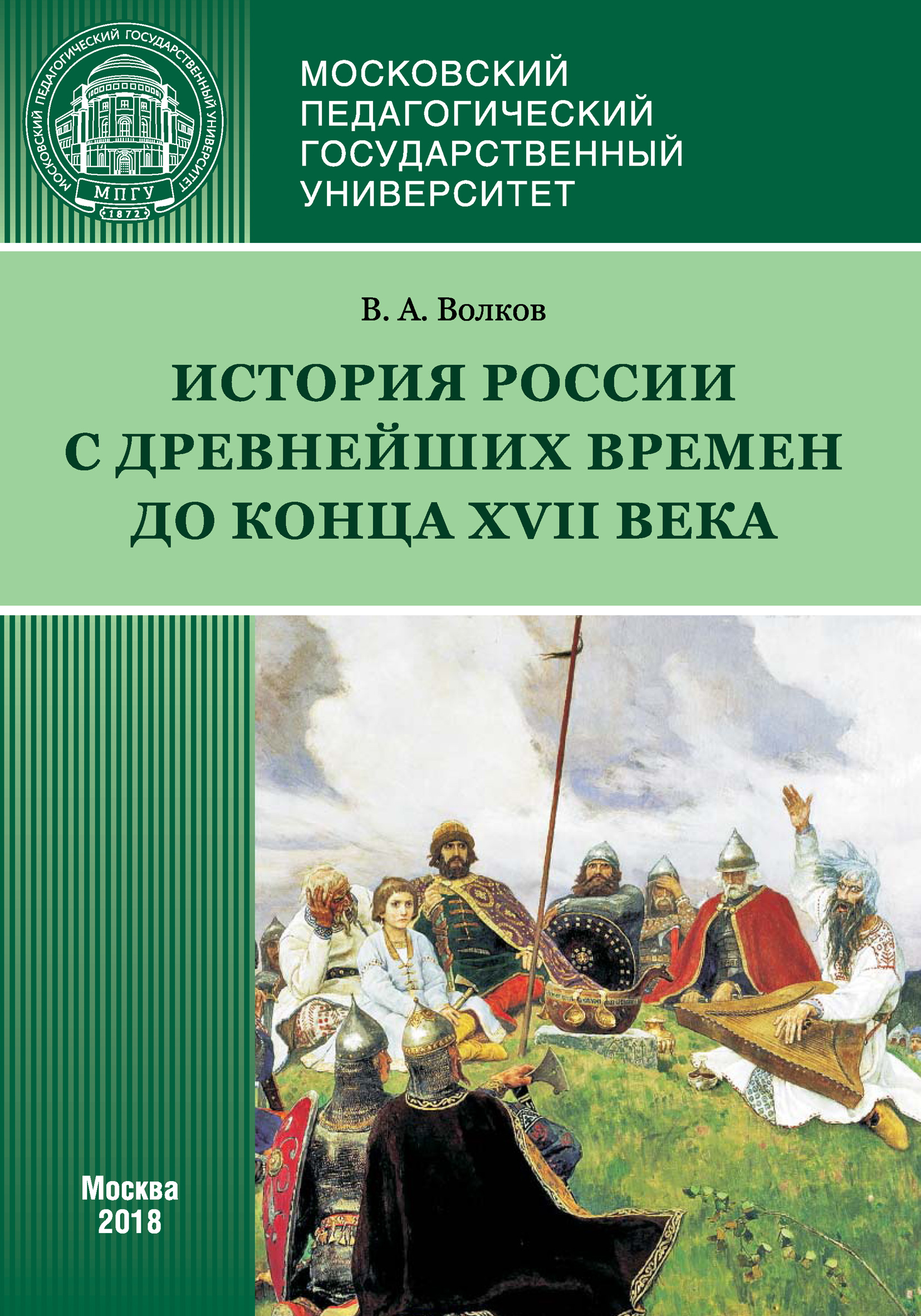 Обложка книги «История России с древнейших времен до конца XVII века (новое прочтение)»