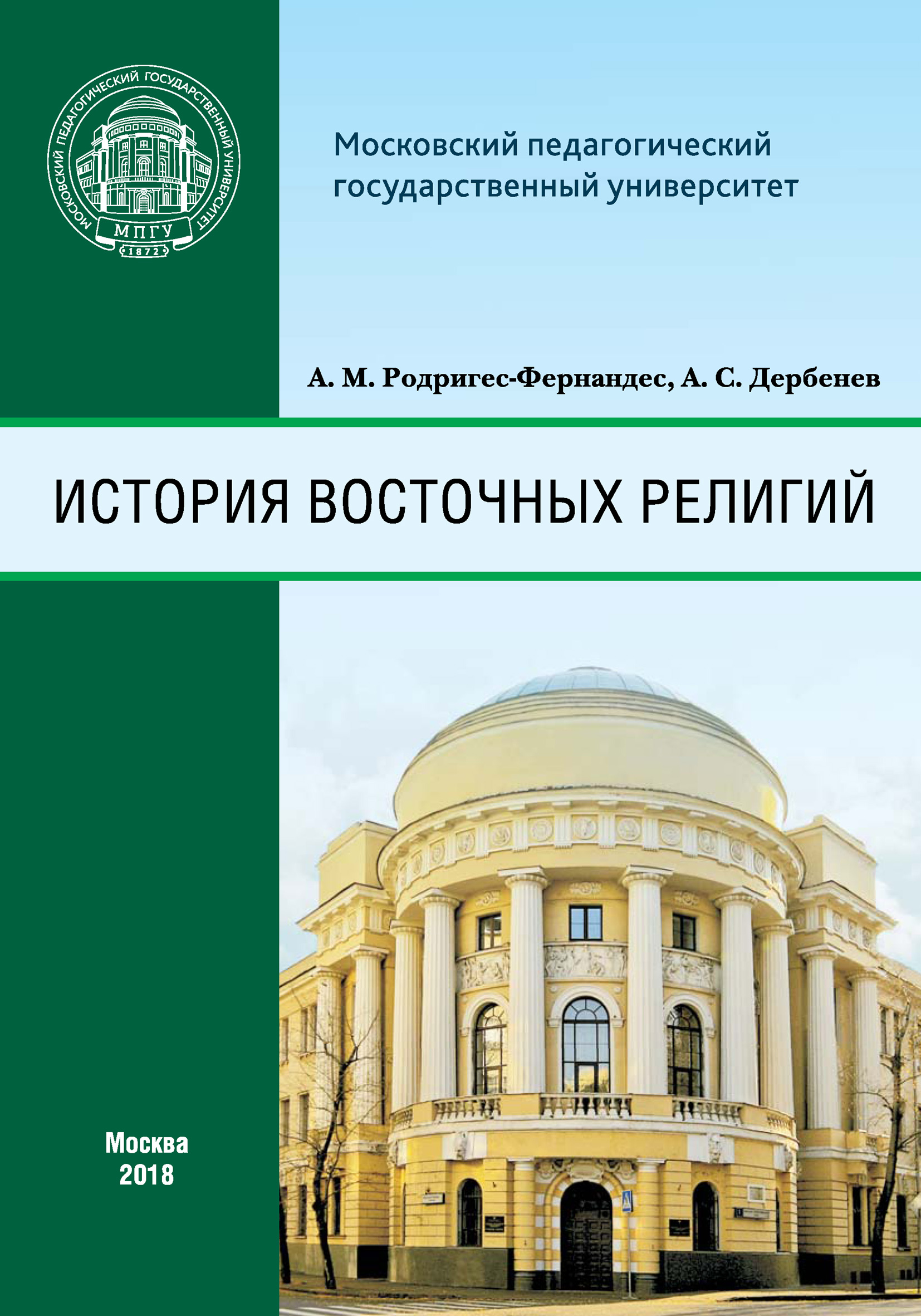 Обложка книги «История восточных религий»