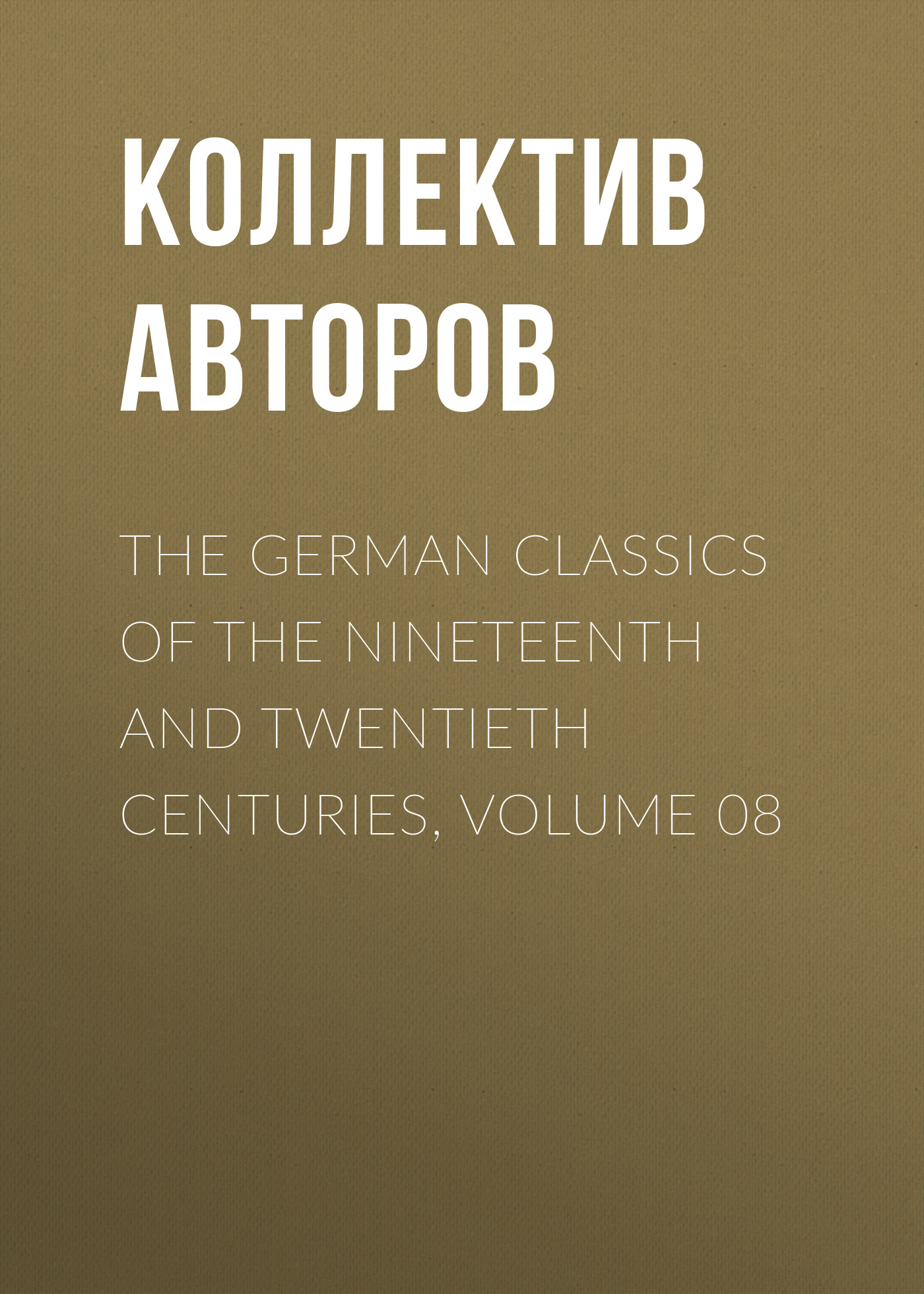 Обложка книги «The German Classics of the Nineteenth and Twentieth Centuries, Volume 08»