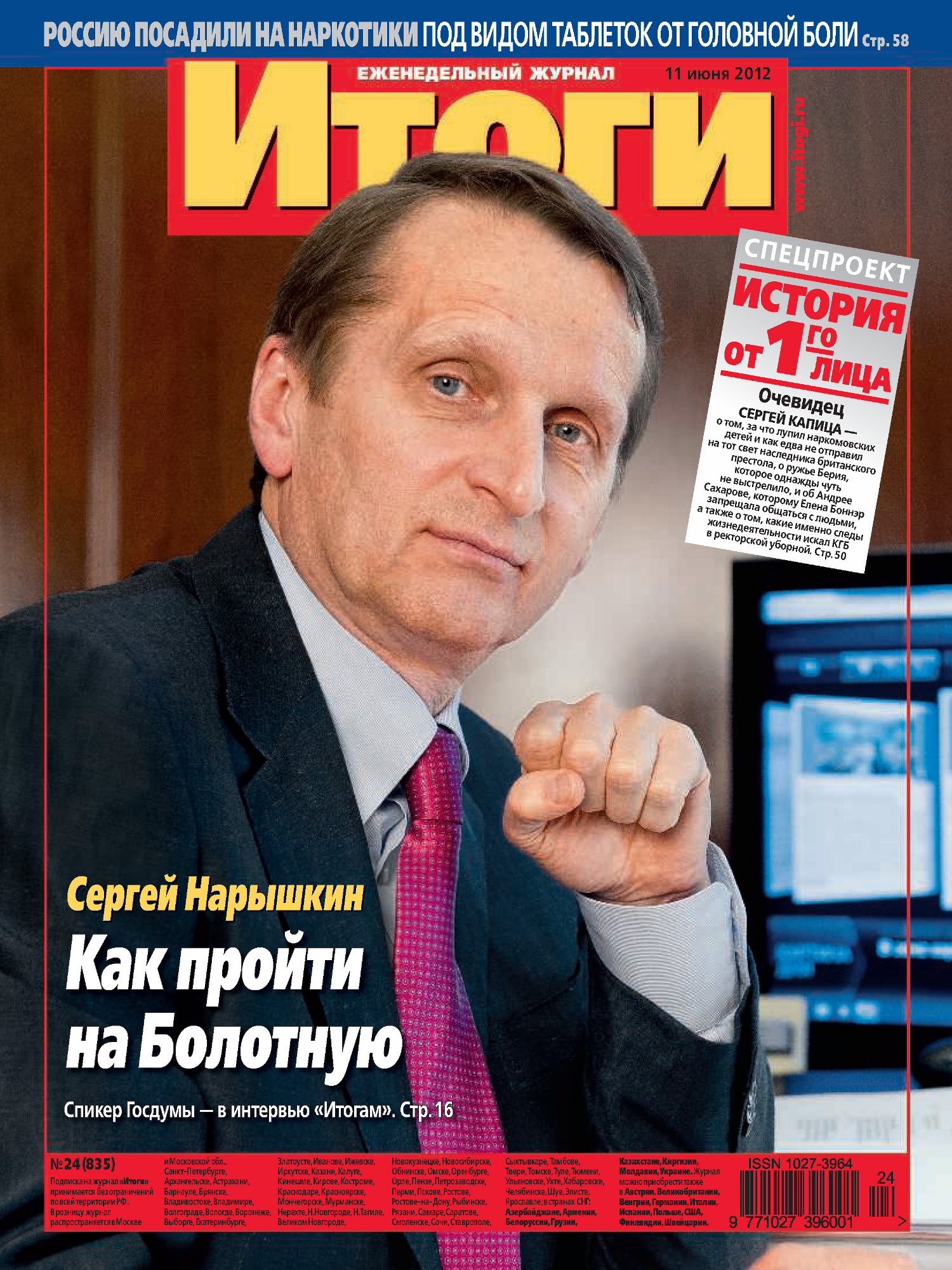Обложка книги «Журнал «Итоги» №24 (835) 2012»