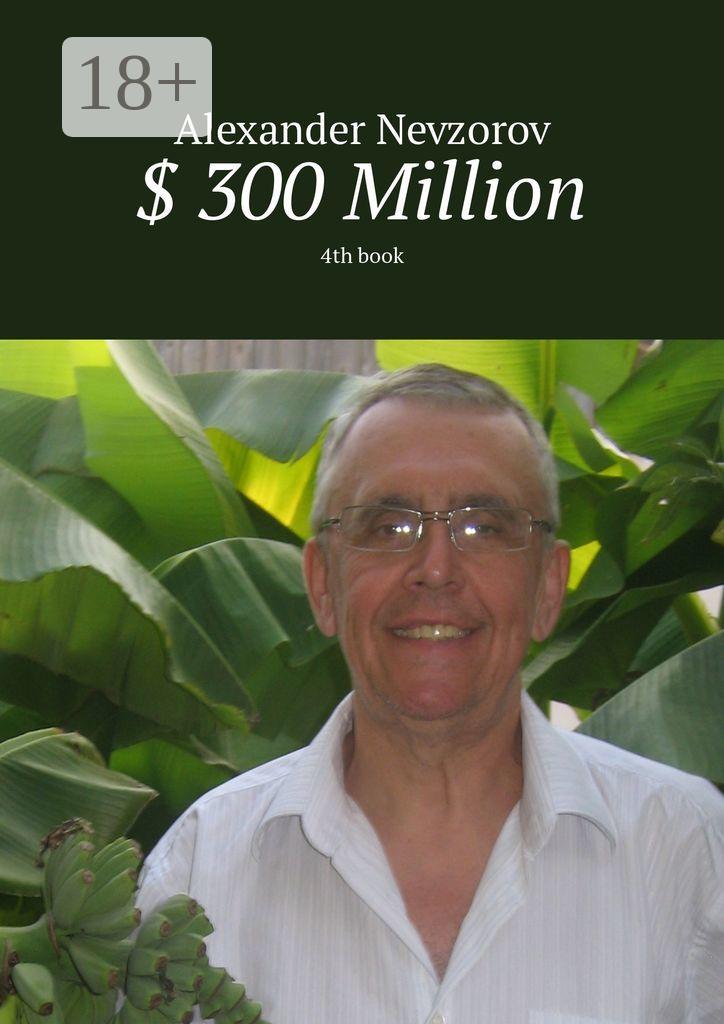 Обложка книги «$ 300 Million. 4th book»