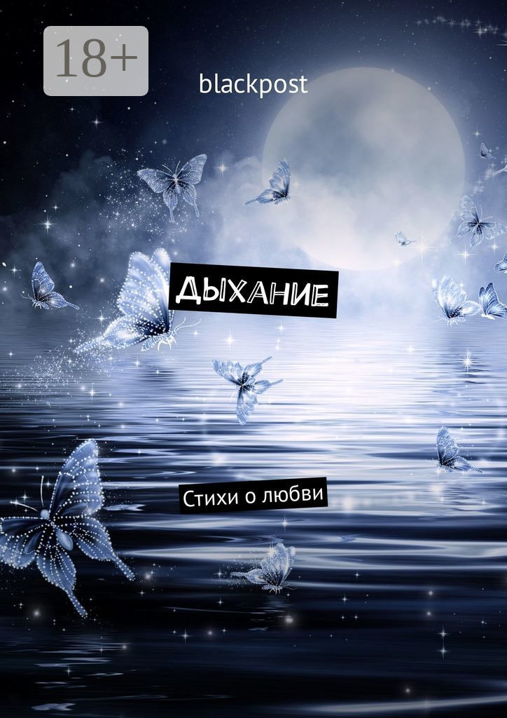 Обложка книги «Дыхание»