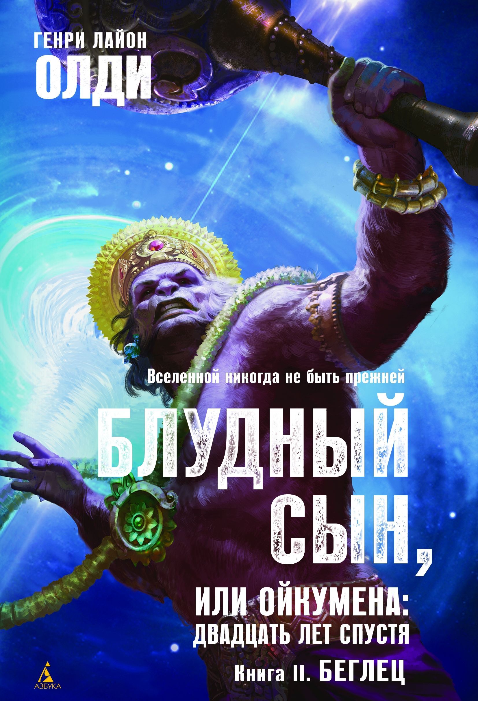 Обложка книги «Беглец»
