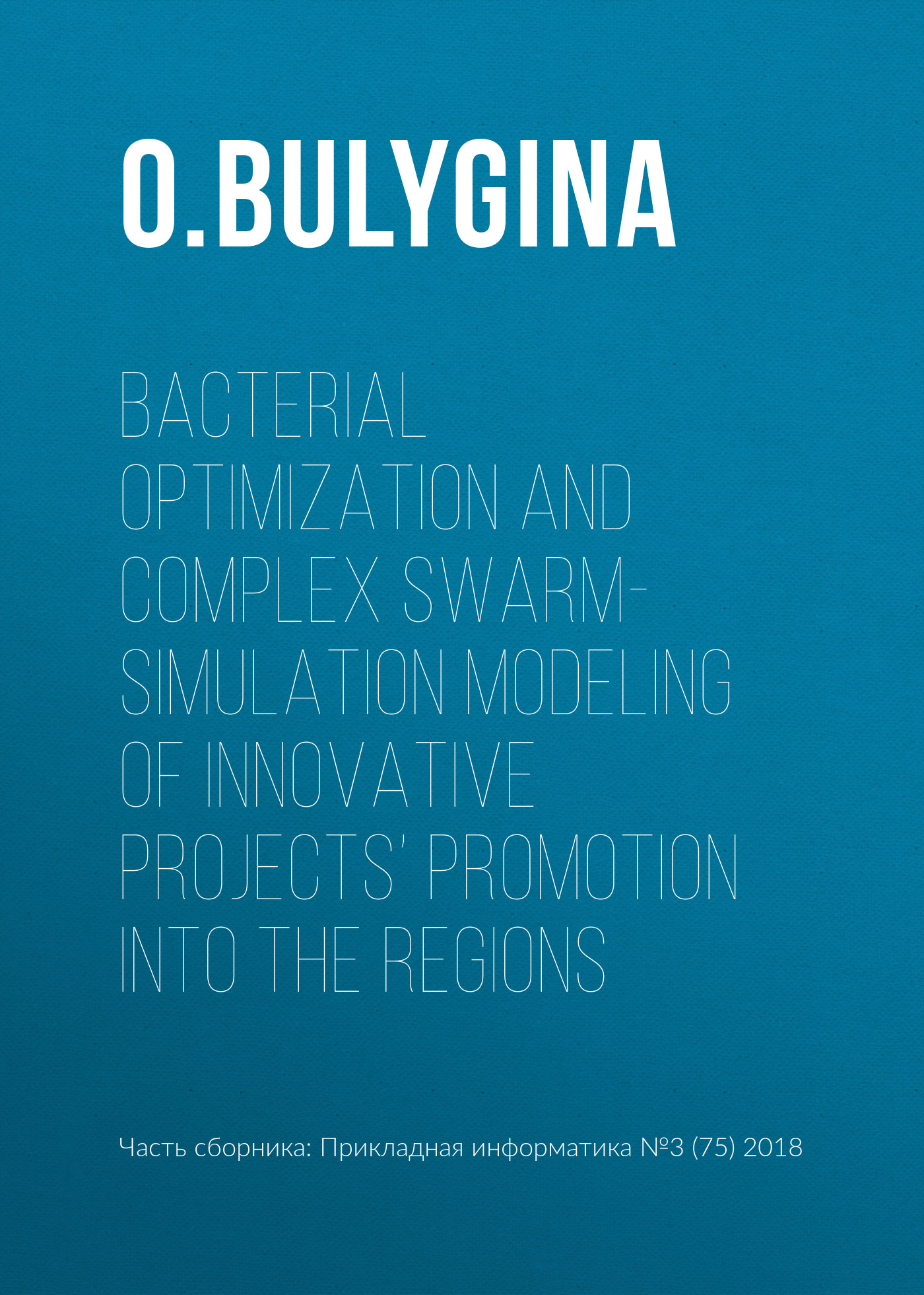 Обложка книги «Bacterial optimization and complex swarm-simulation modeling of innovative projects’ promotion into the regions»